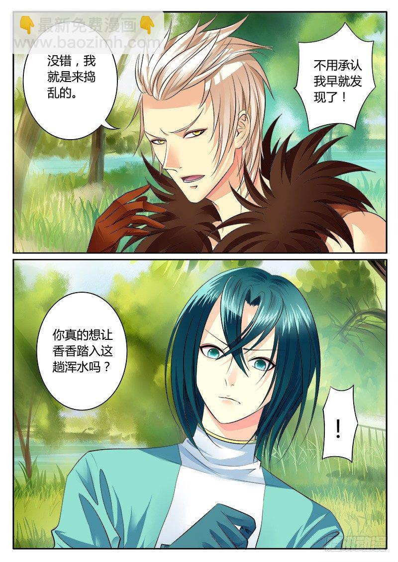 🍴君临臣下 第153集 正宫来袭 第12页