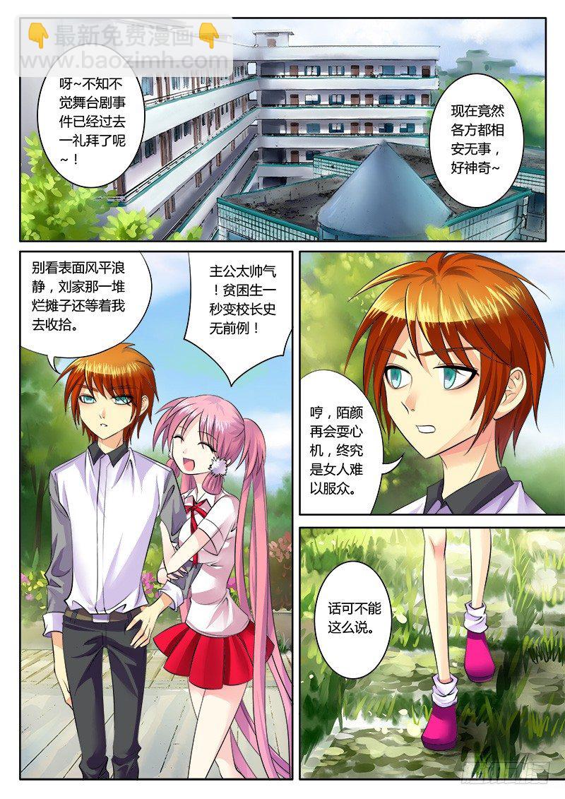 🍴君临臣下 第153集 正宫来袭 第3页