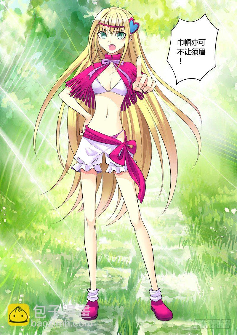 🍴君临臣下 第153集 正宫来袭 第4页