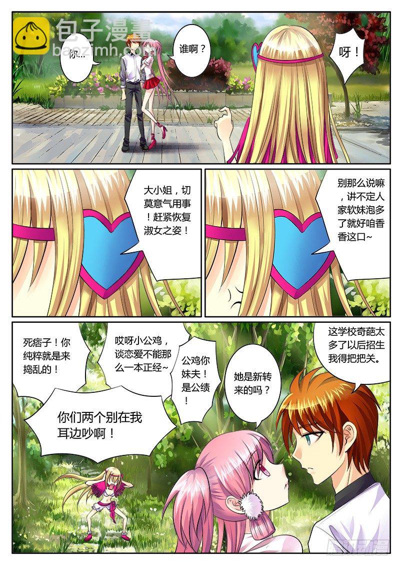 🍴君临臣下 第153集 正宫来袭 第5页