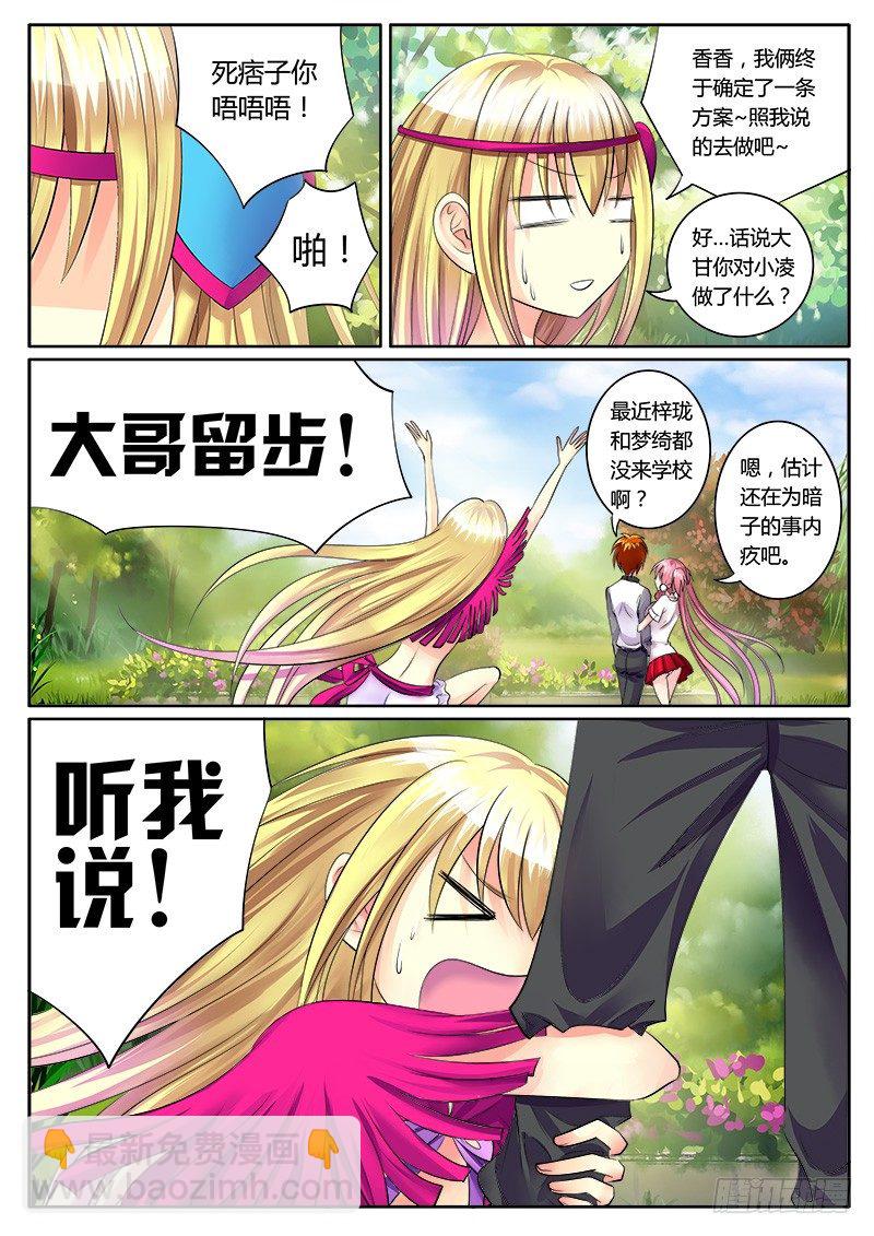 🍴君临臣下 第153集 正宫来袭 第6页