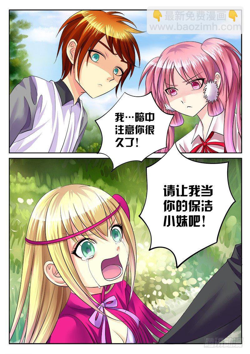 🍴君临臣下 第153集 正宫来袭 第7页