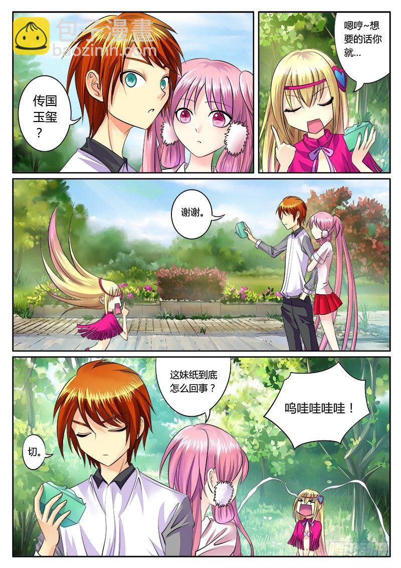 🍴君临臣下 第153集 正宫来袭 第9页