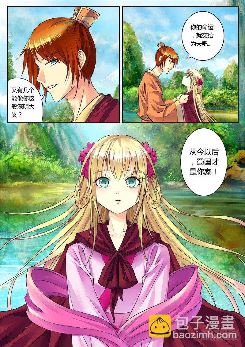 🍴君临臣下 第155集 无理取闹 第10页