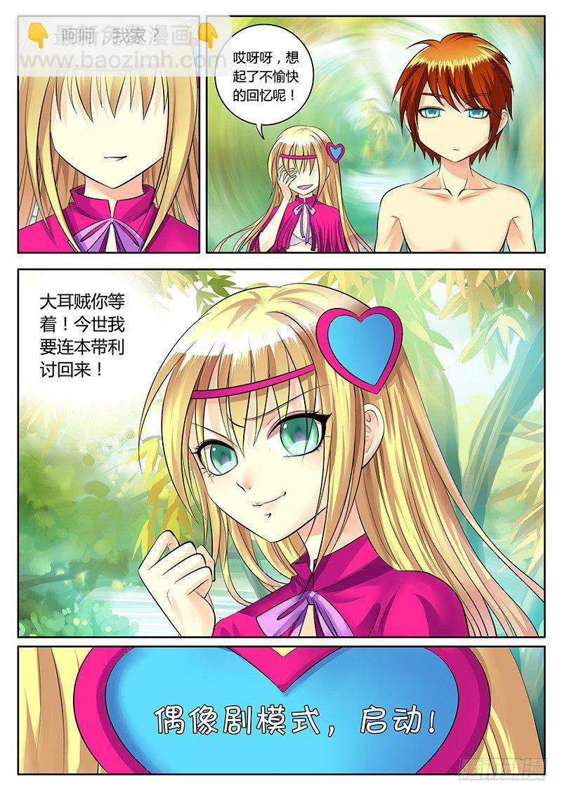 🍴君临臣下 第155集 无理取闹 第11页