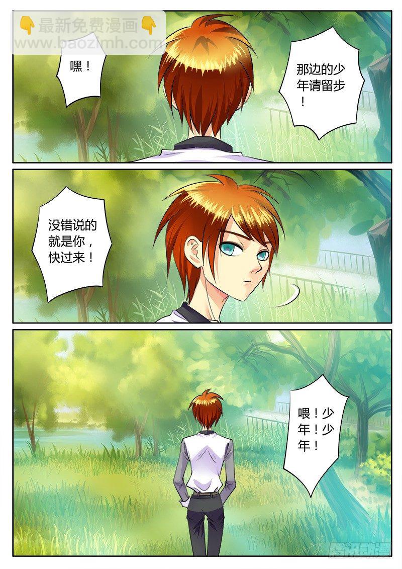 🍴君临臣下 第155集 无理取闹 第3页