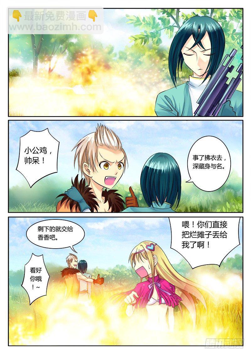 🍴君临臣下 第155集 无理取闹 第5页