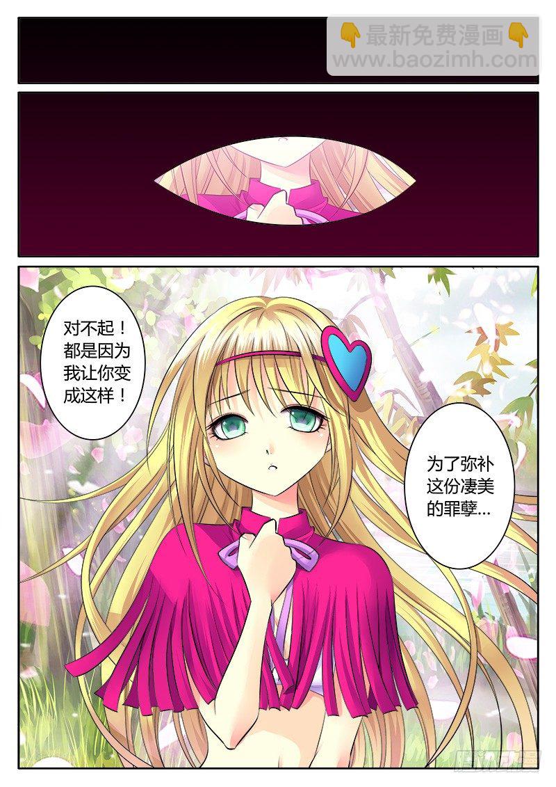 🍴君临臣下 第155集 无理取闹 第6页