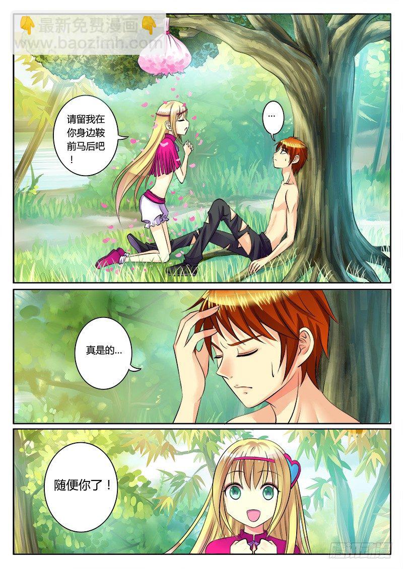 🍴君临臣下 第155集 无理取闹 第7页