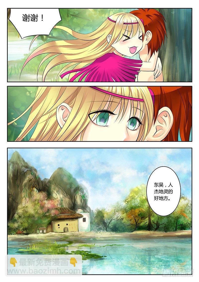 🍴君临臣下 第155集 无理取闹 第8页