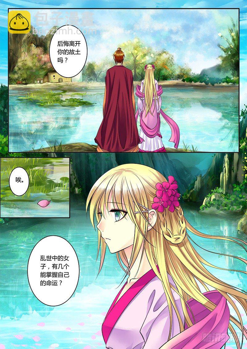 🍴君临臣下 第155集 无理取闹 第9页