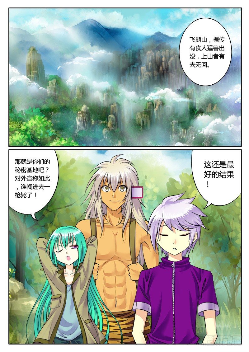 🍴君临臣下 第157集 挖出萝莉 第1页