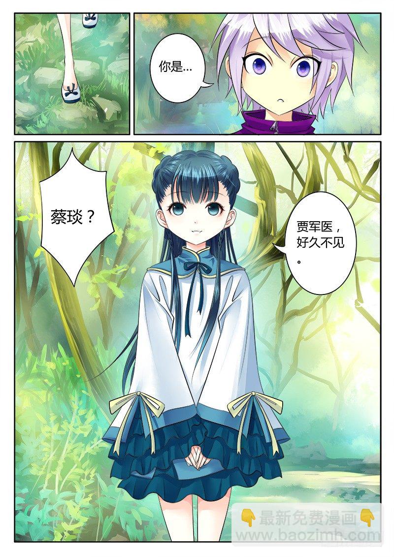 🍴君临臣下 第157集 挖出萝莉 第10页