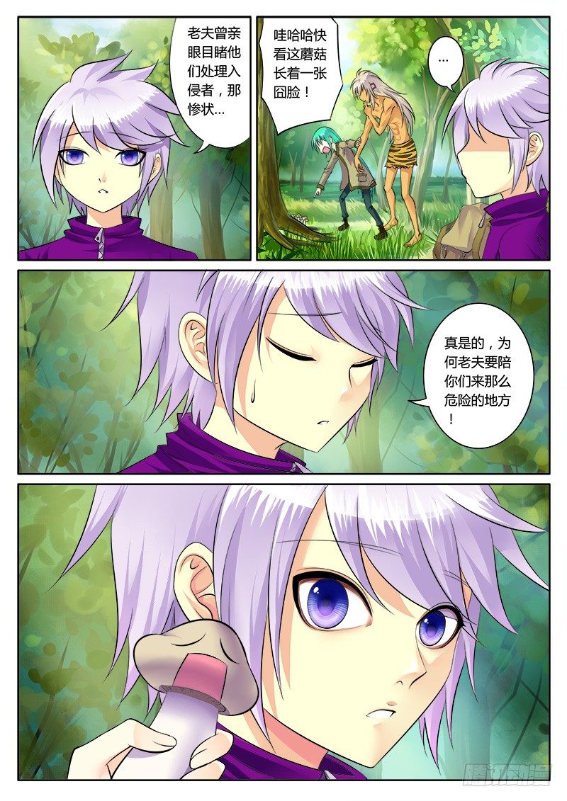 🍴君临臣下 第157集 挖出萝莉 第2页