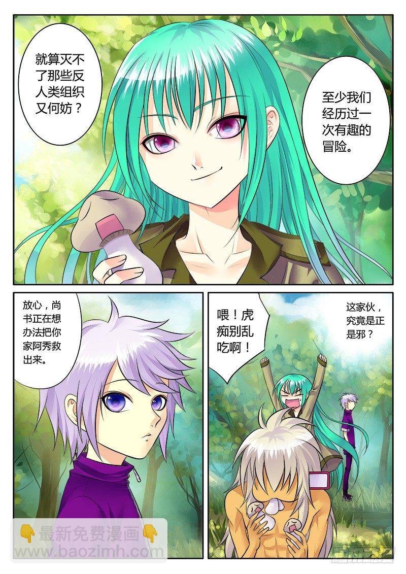 🍴君临臣下 第157集 挖出萝莉 第3页