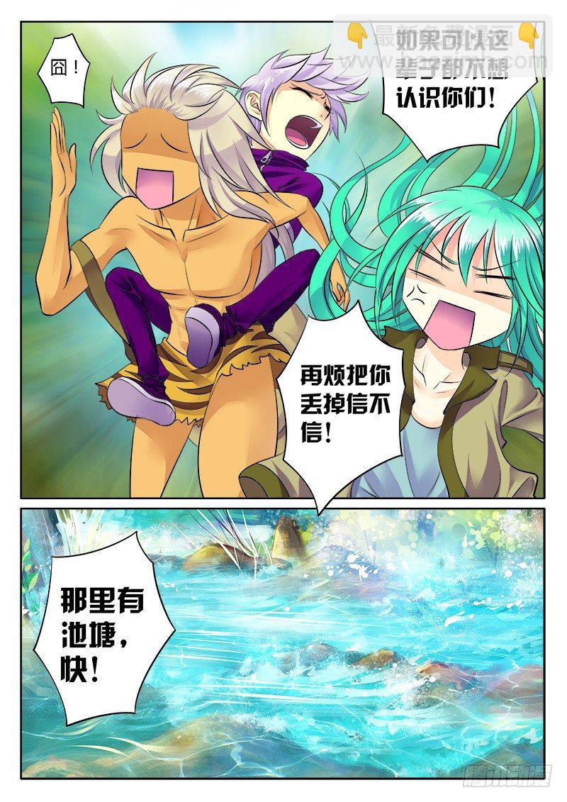 🍴君临臣下 第157集 挖出萝莉 第5页