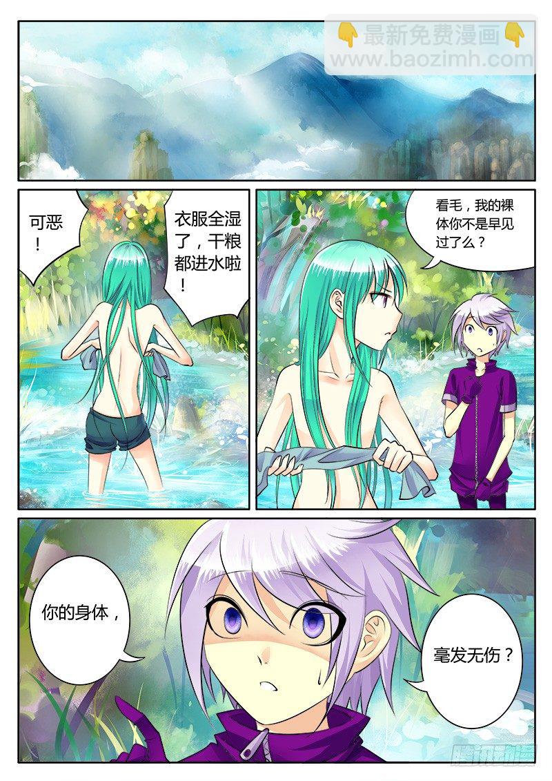 🍴君临臣下 第157集 挖出萝莉 第6页