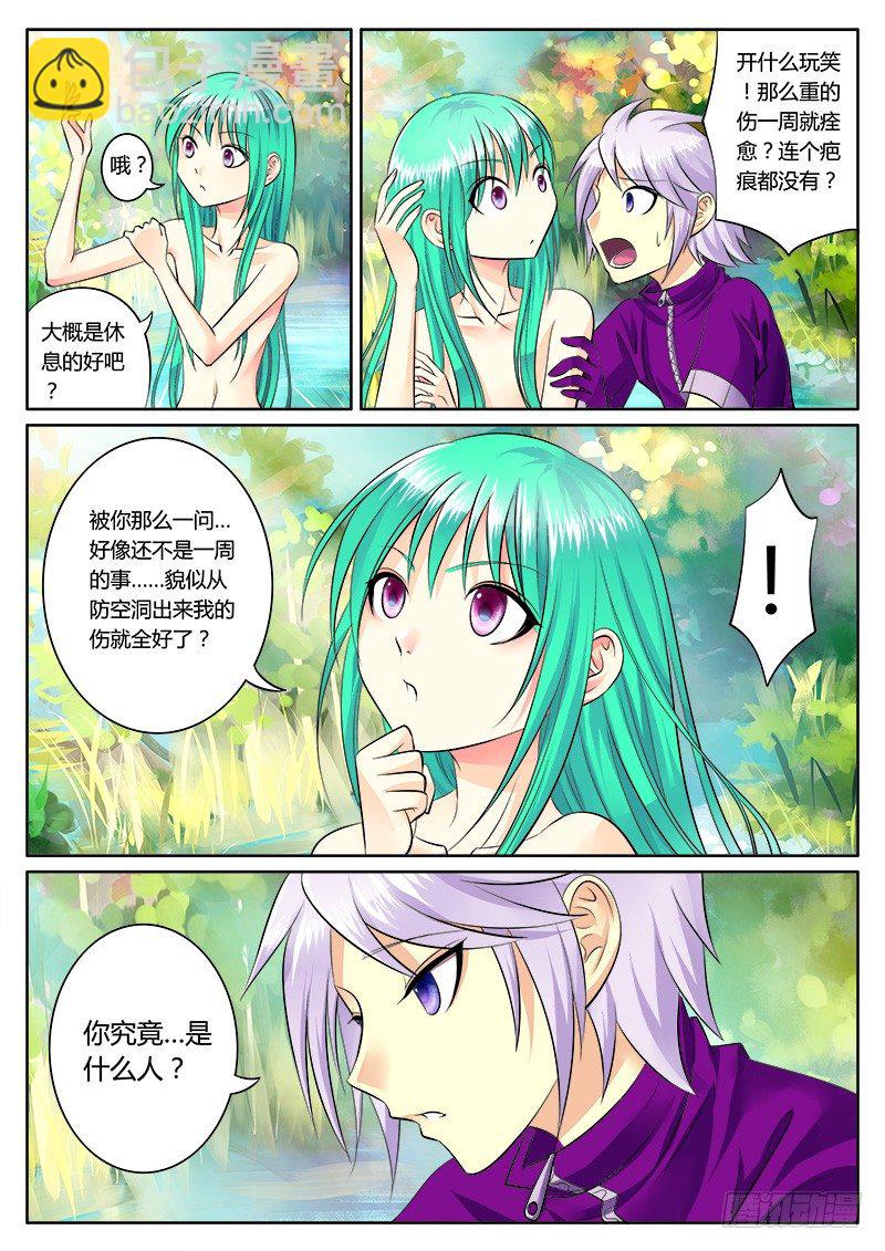 🍴君临臣下 第157集 挖出萝莉 第7页