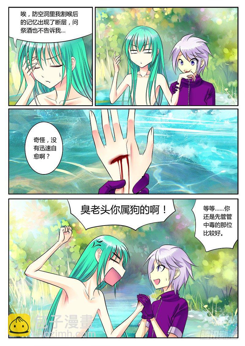 🍴君临臣下 第157集 挖出萝莉 第8页
