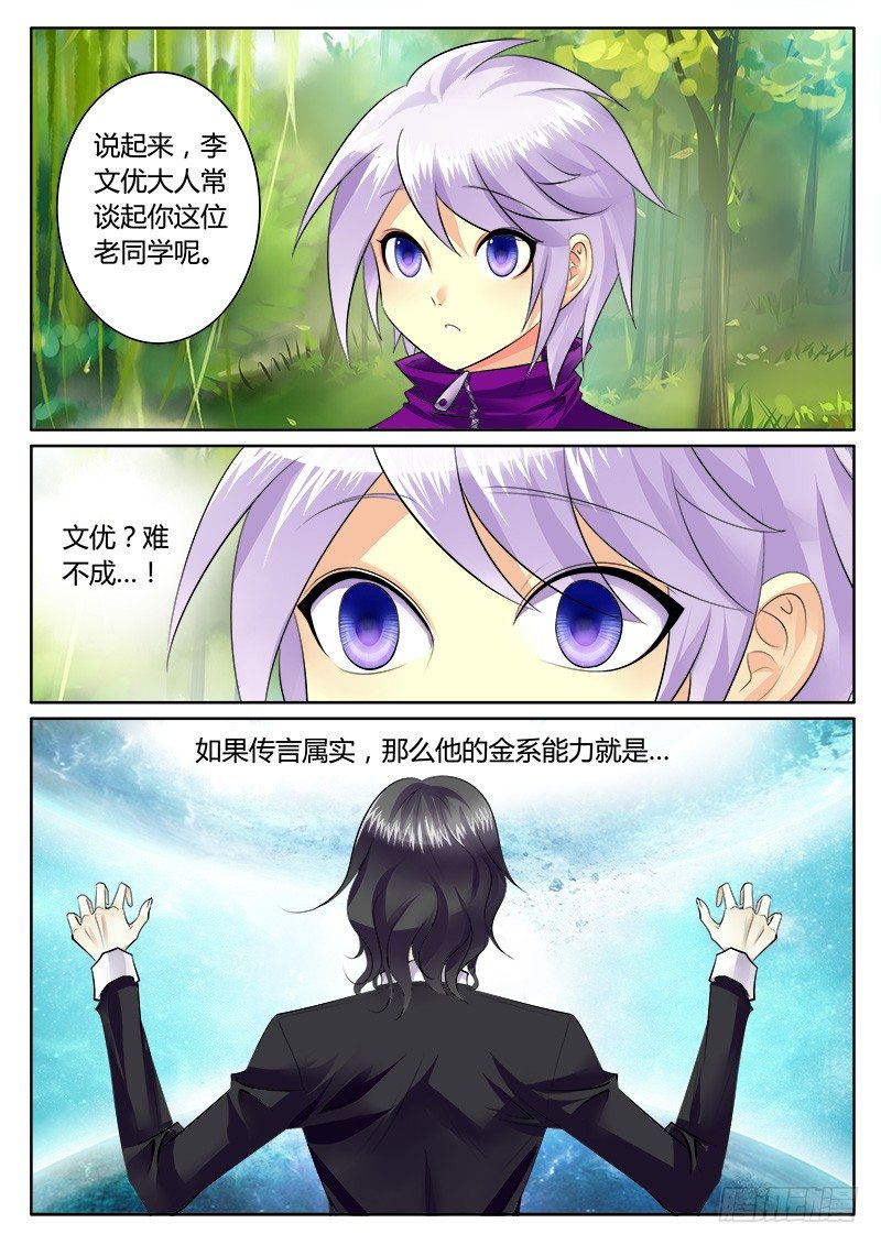 🍴君临臣下 第159集 五行相克 第1页
