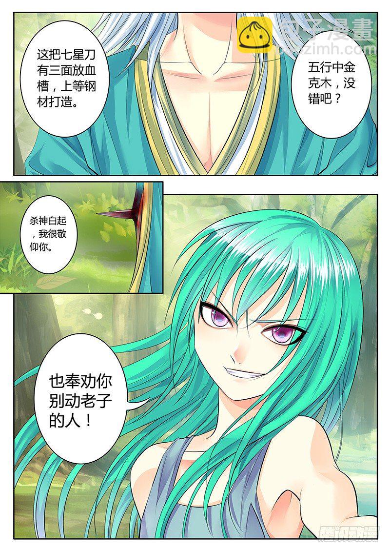 🍴君临臣下 第159集 五行相克 第10页