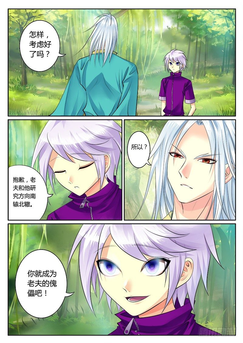 🍴君临臣下 第159集 五行相克 第2页