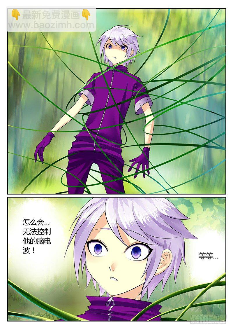 🍴君临臣下 第159集 五行相克 第3页