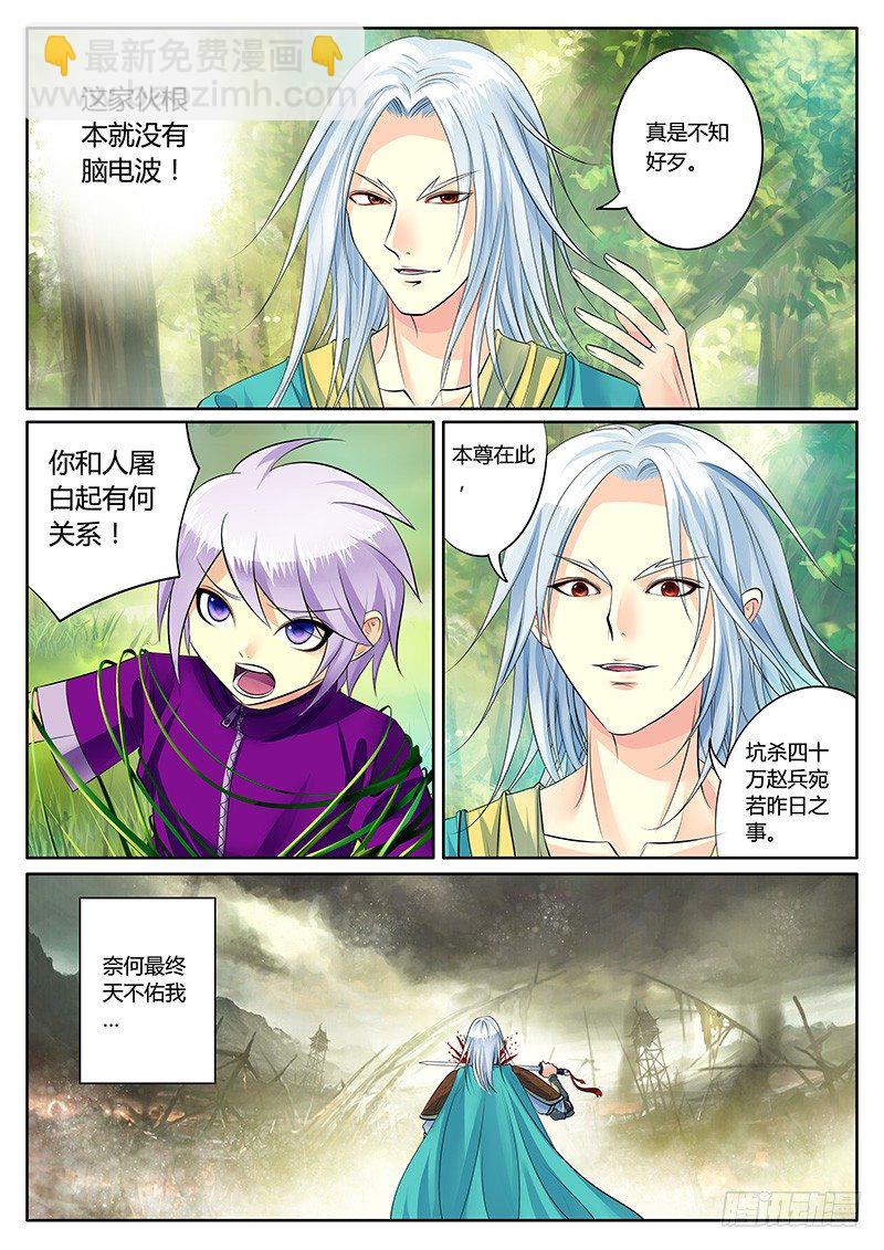 🍴君临臣下 第159集 五行相克 第4页