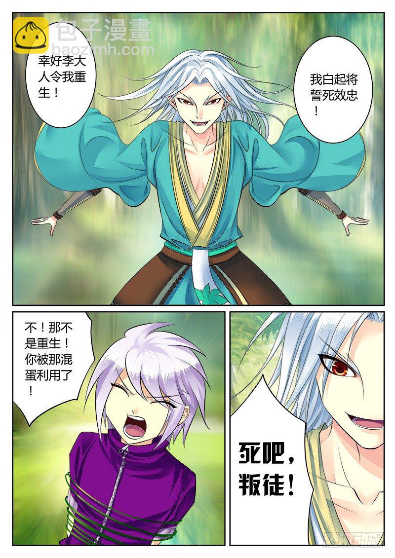 🍴君临臣下 第159集 五行相克 第5页