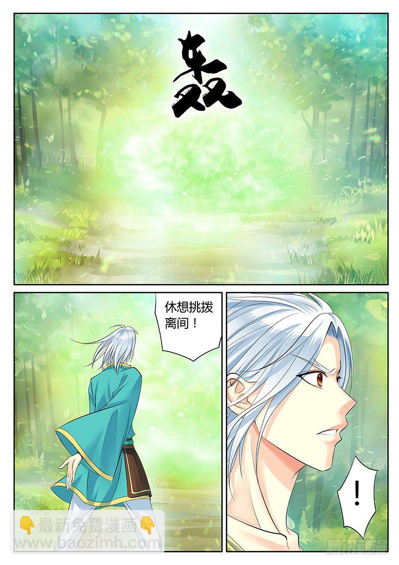 🍴君临臣下 第159集 五行相克 第6页