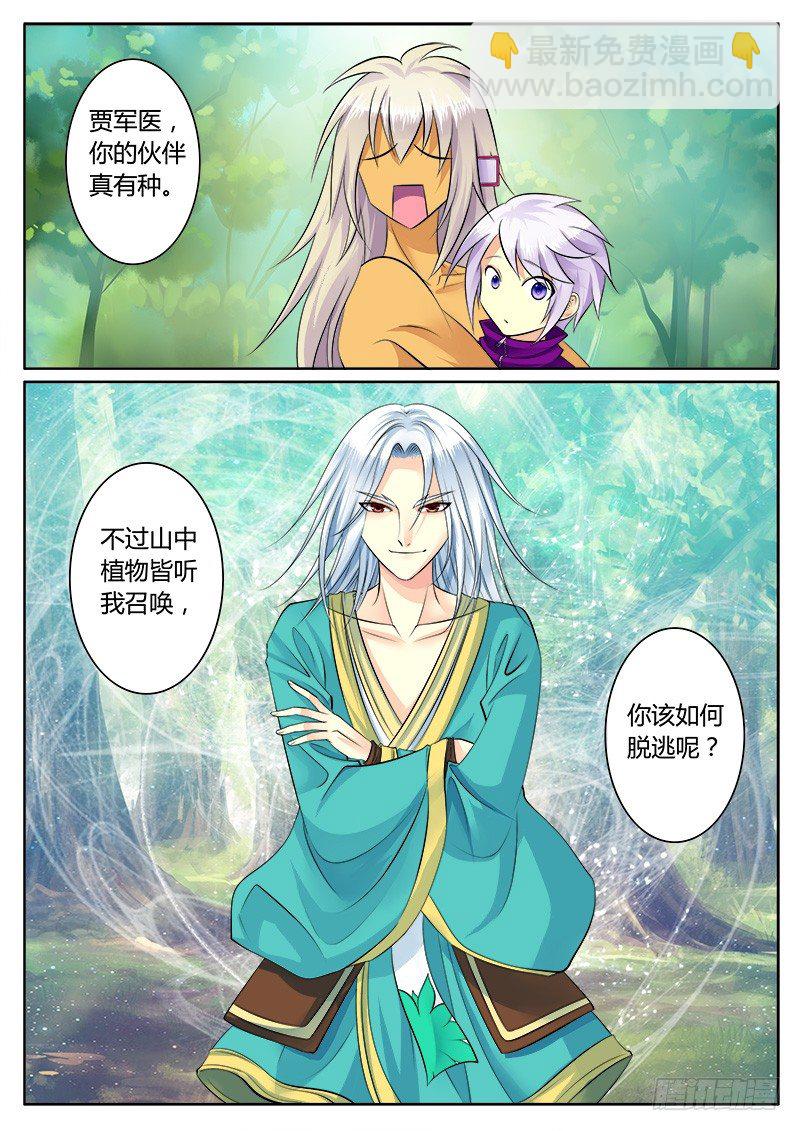 🍴君临臣下 第159集 五行相克 第8页