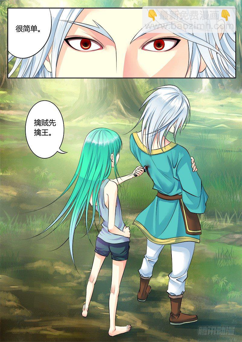🍴君临臣下 第159集 五行相克 第9页