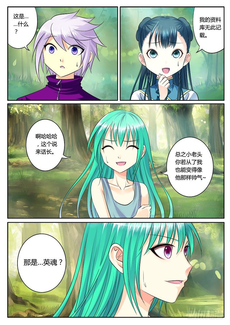 🍴君临臣下 第161集 来世再战 第1页