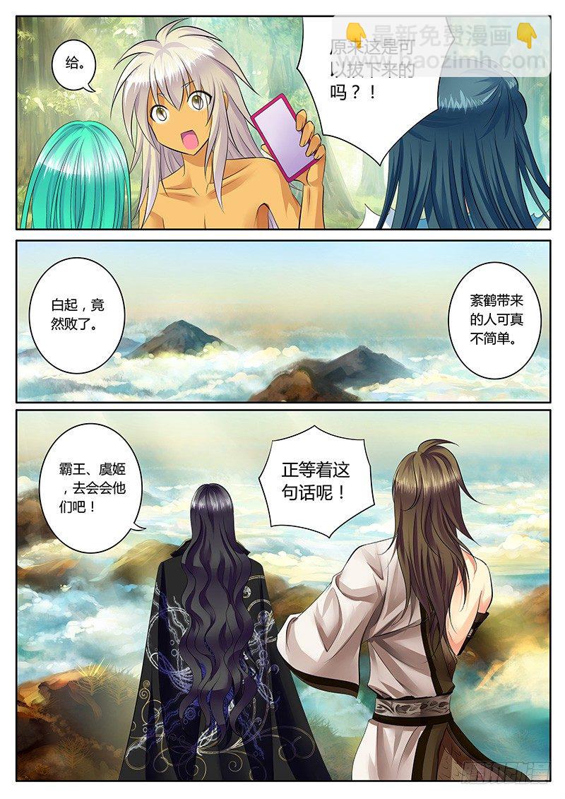 🍴君临臣下 第161集 来世再战 第10页