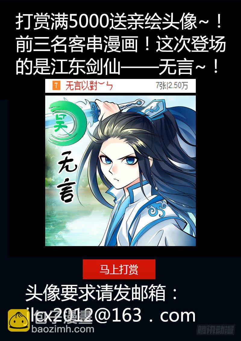 🍴君临臣下 第161集 来世再战 第11页