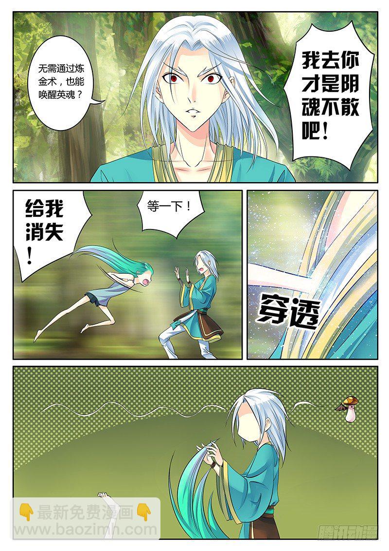 🍴君临臣下 第161集 来世再战 第2页