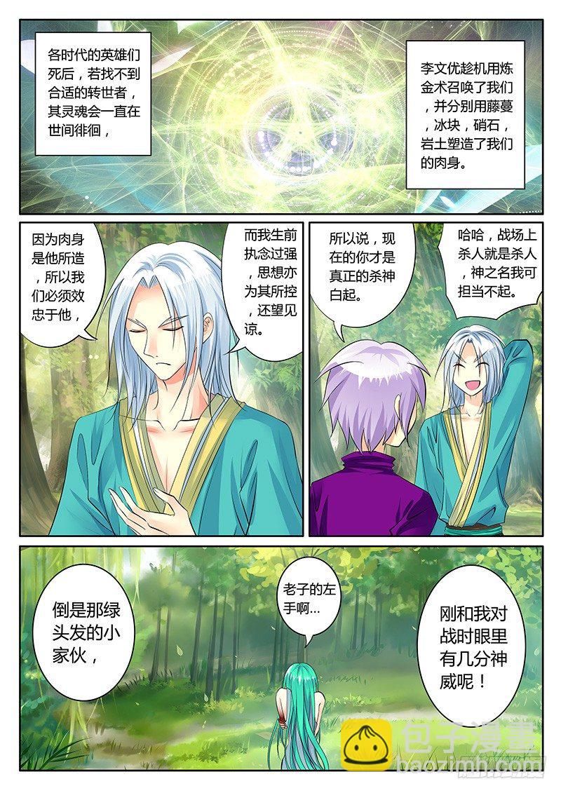 🍴君临臣下 第161集 来世再战 第3页