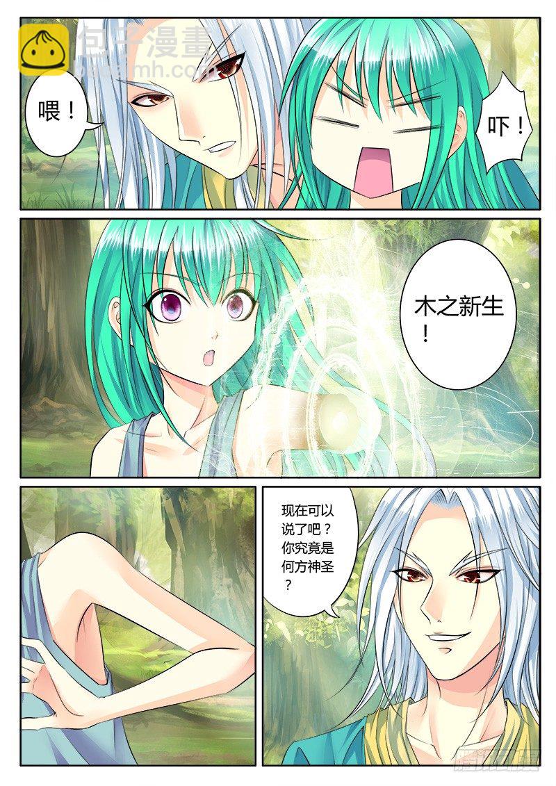 🍴君临臣下 第161集 来世再战 第4页