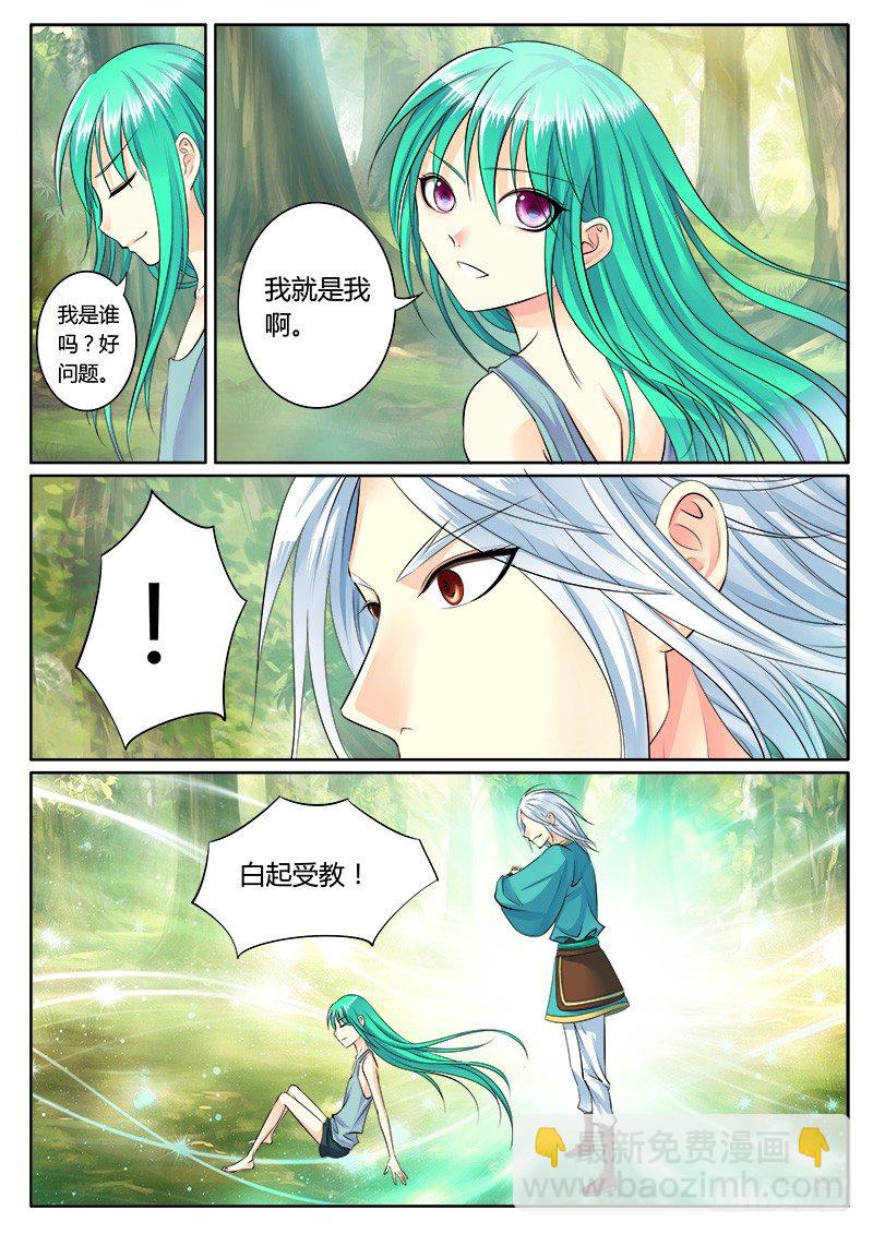 🍴君临臣下 第161集 来世再战 第5页