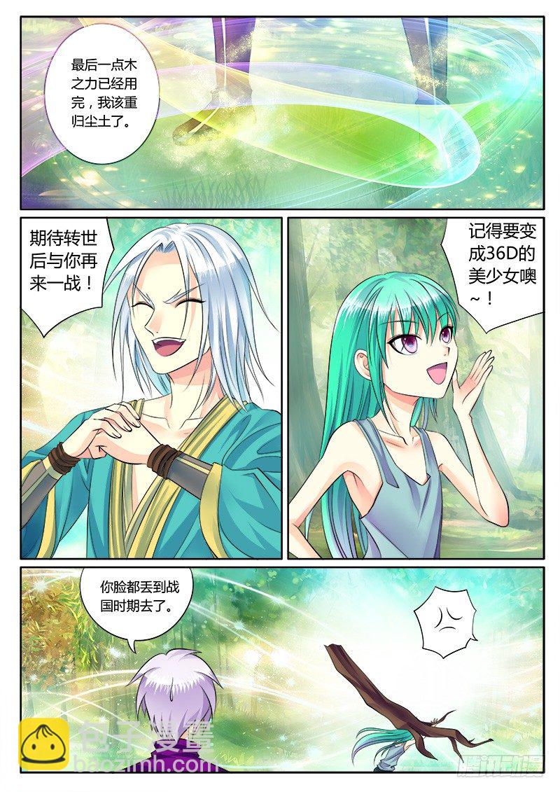 🍴君临臣下 第161集 来世再战 第6页