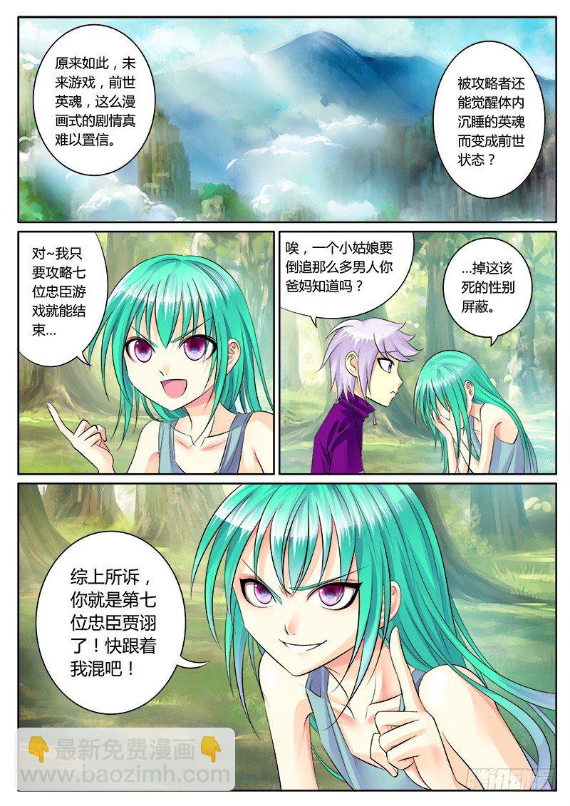🍴君临臣下 第161集 来世再战 第7页