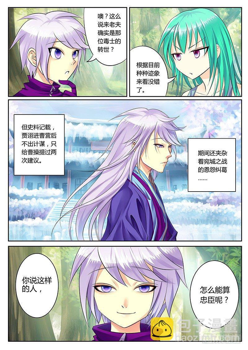 🍴君临臣下 第161集 来世再战 第8页