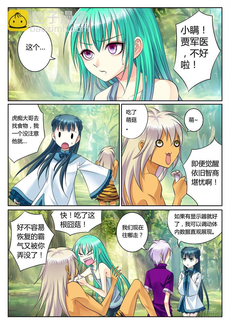 🍴君临臣下 第161集 来世再战 第9页