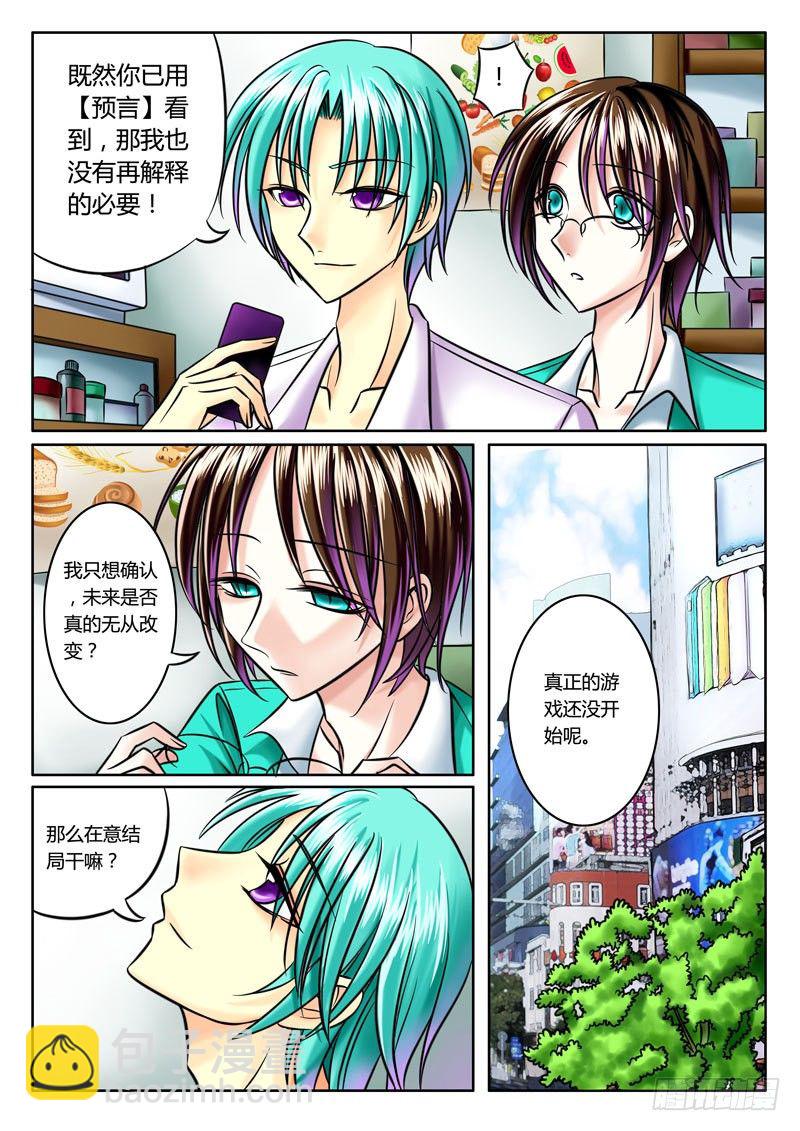 🍴君临臣下 第39集 孤注一掷 第2页