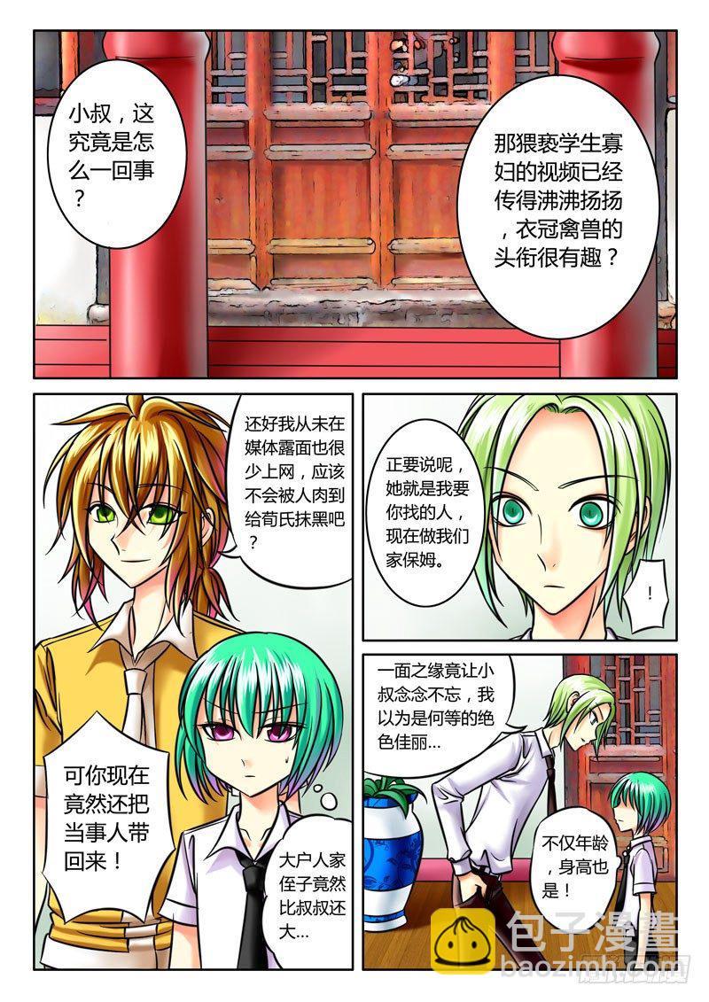 🍴君临臣下 第39集 孤注一掷 第3页