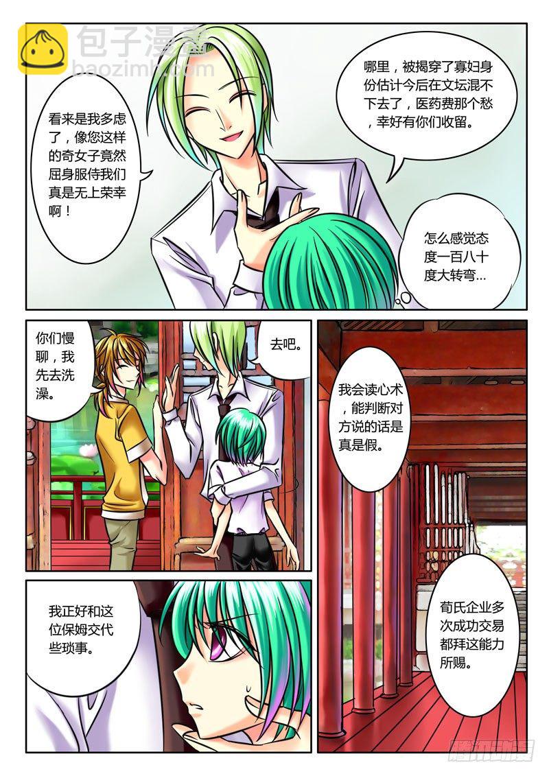 🍴君临臣下 第39集 孤注一掷 第5页