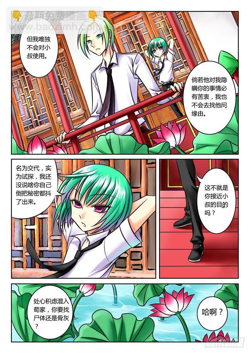 🍴君临臣下 第39集 孤注一掷 第6页