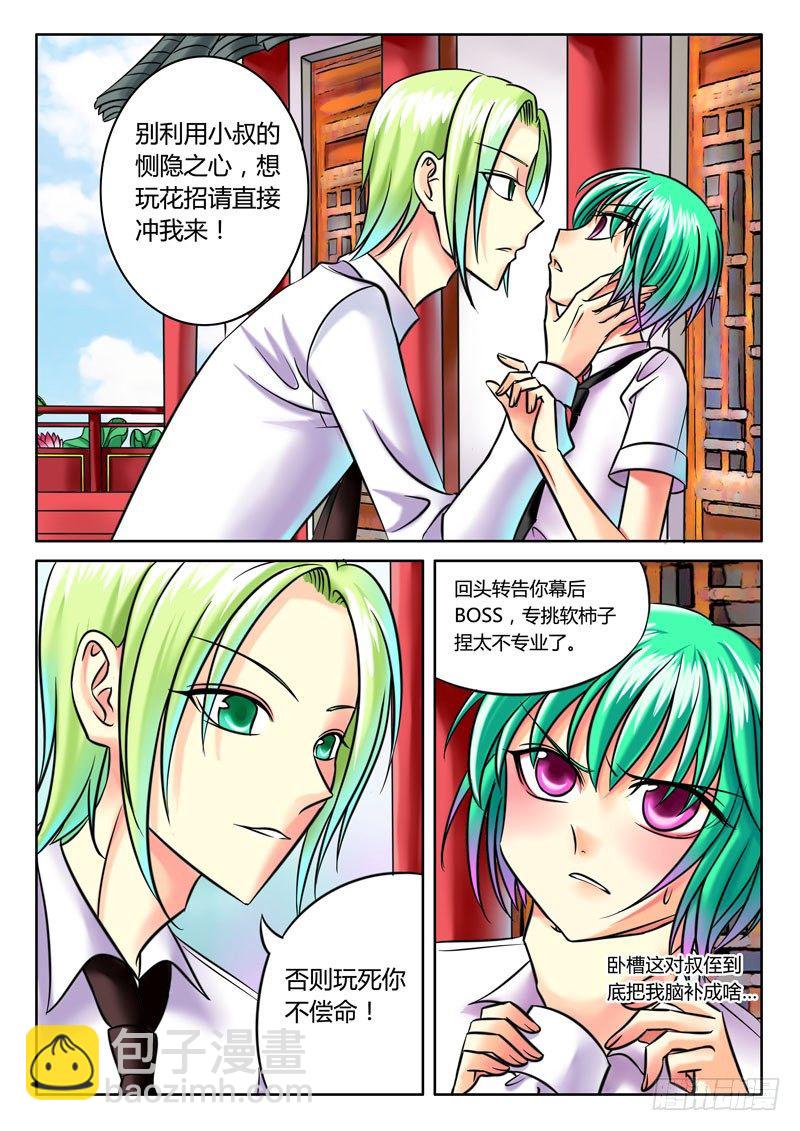 🍴君临臣下 第39集 孤注一掷 第7页