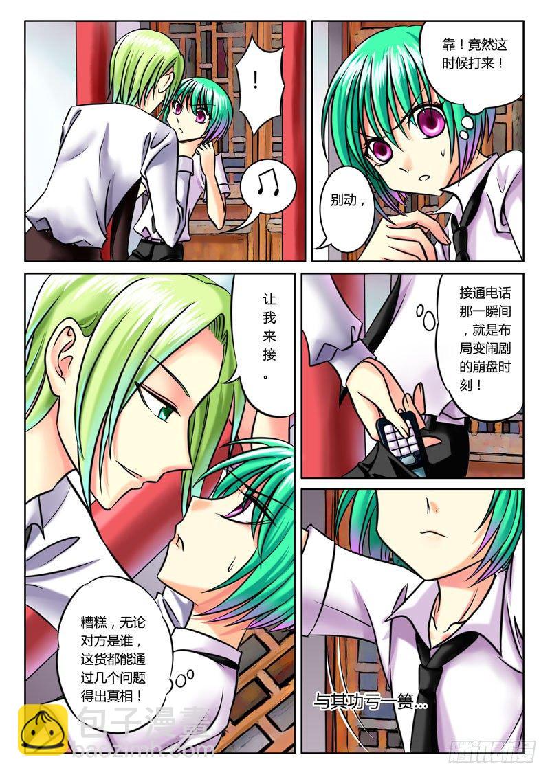🍴君临臣下 第39集 孤注一掷 第8页