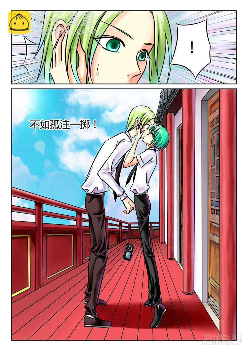 🍴君临臣下 第39集 孤注一掷 第9页